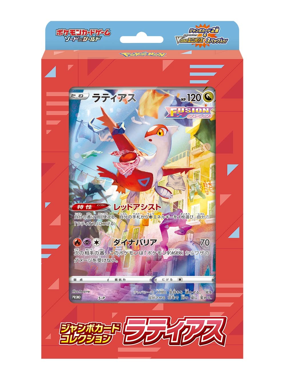 Pokemon Card Game Special Jumbo Card Pack Latias